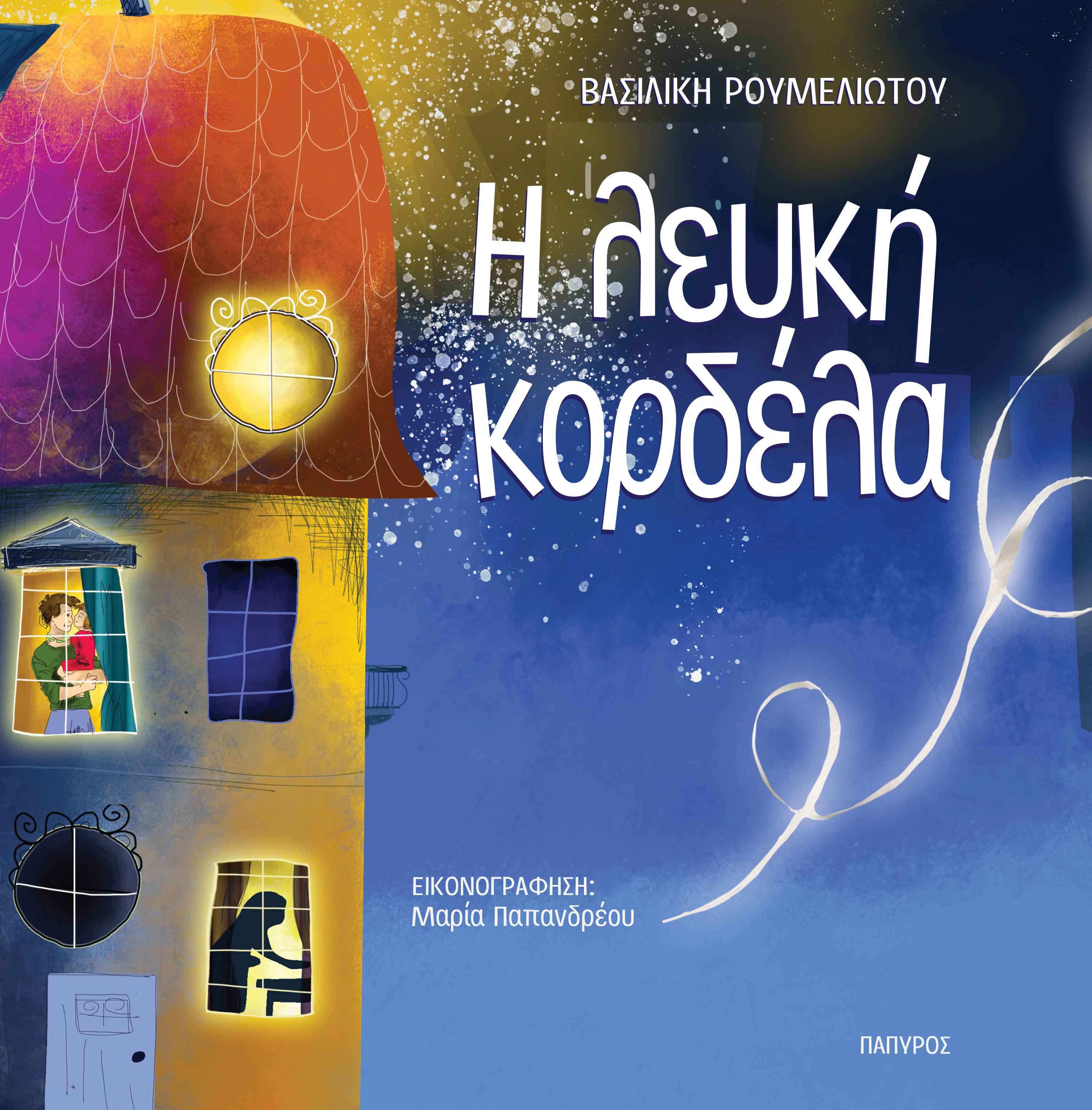 cover_ΚΟΡΔΕΛΑ_low